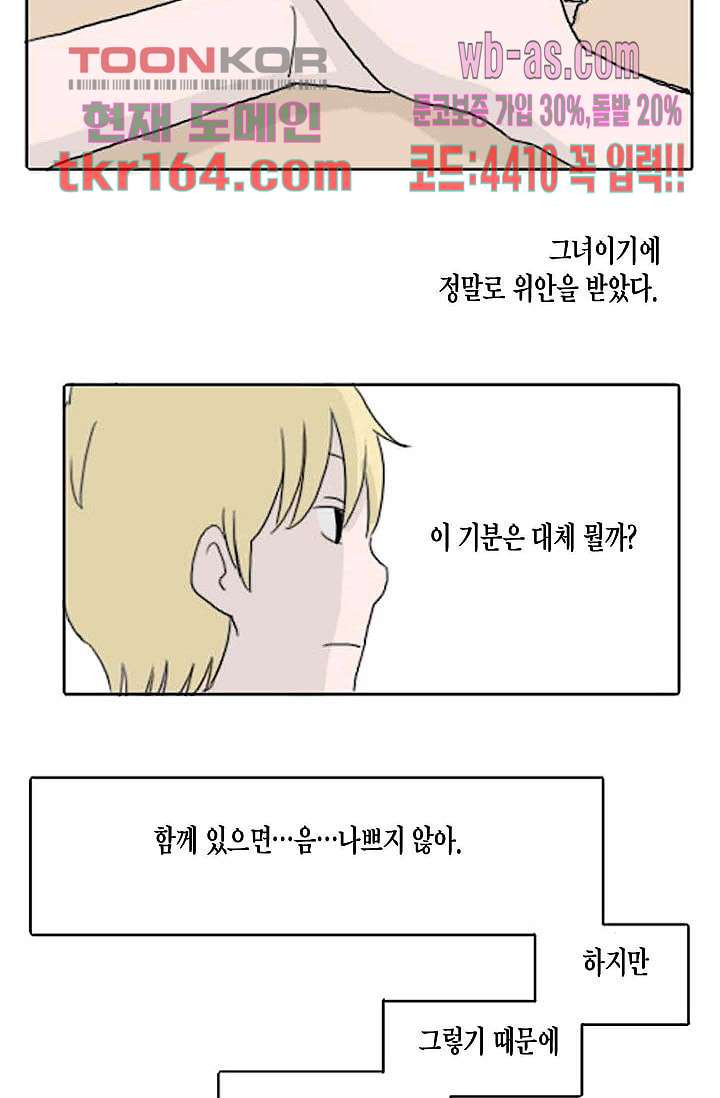 연민의 굴레 53화 - 웹툰 이미지 20