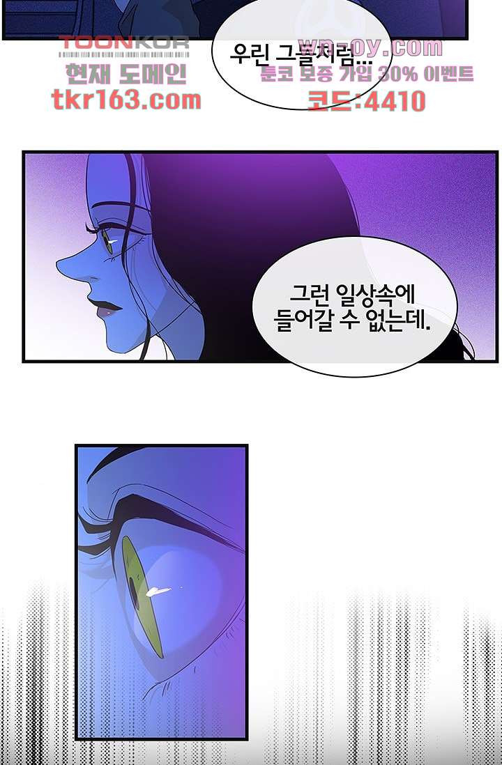 환상을 팝니다 43화 - 웹툰 이미지 5