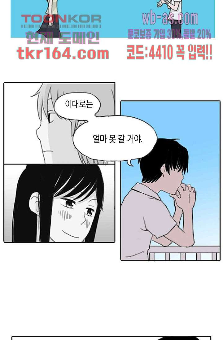 연민의 굴레 53화 - 웹툰 이미지 32