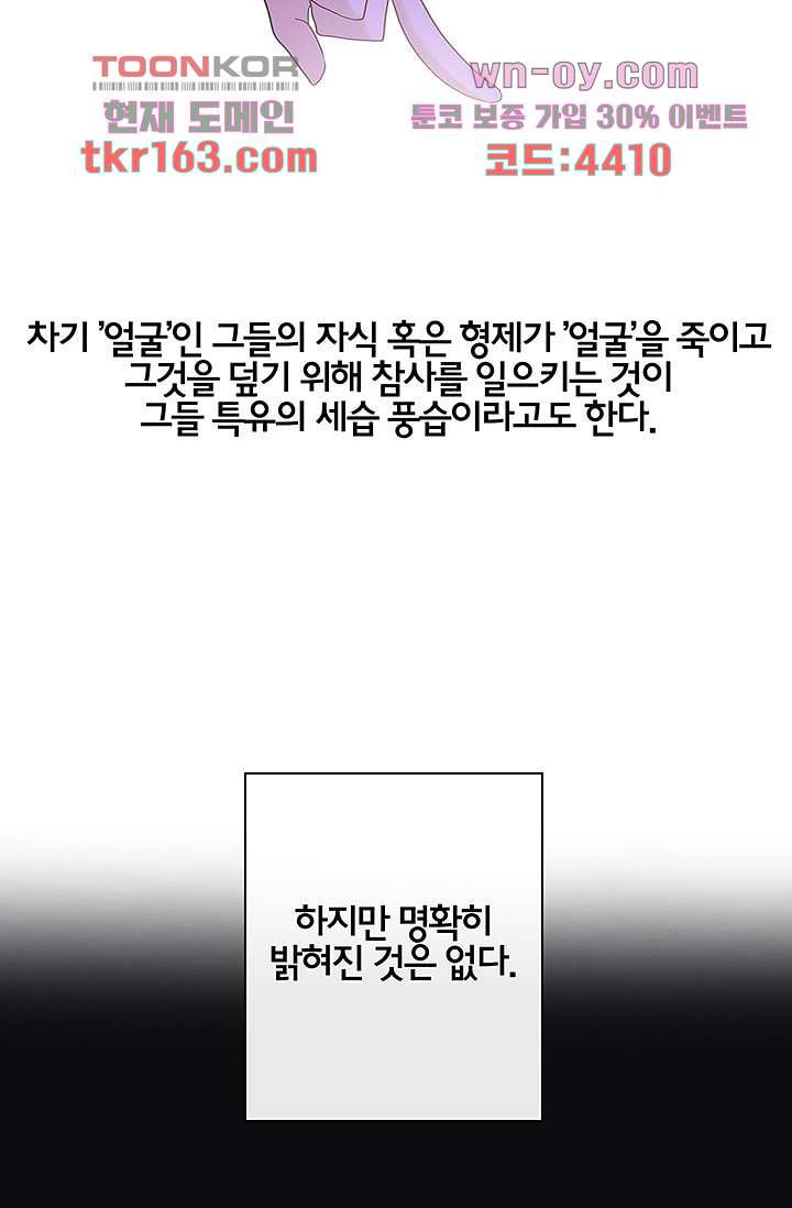 환상을 팝니다 43화 - 웹툰 이미지 27