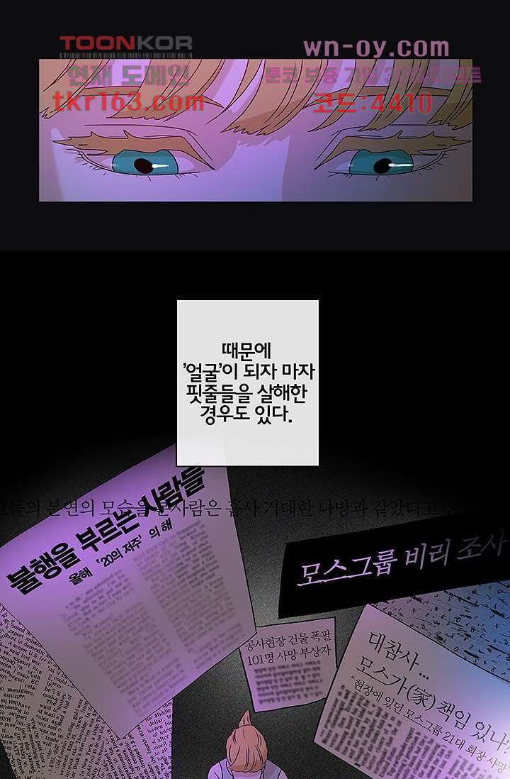 환상을 팝니다 43화 - 웹툰 이미지 28