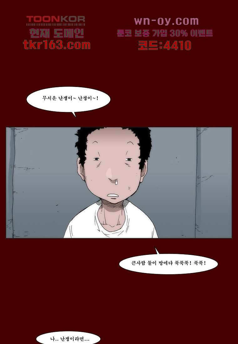 장마 62화 - 웹툰 이미지 14