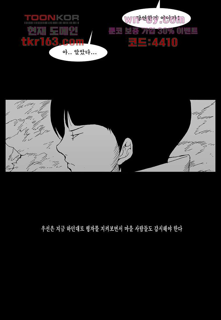 장마 62화 - 웹툰 이미지 35