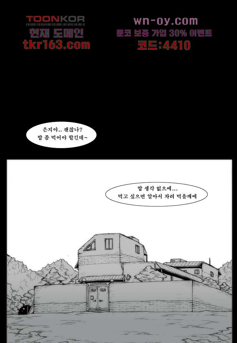 장마 62화 - 웹툰 이미지 51