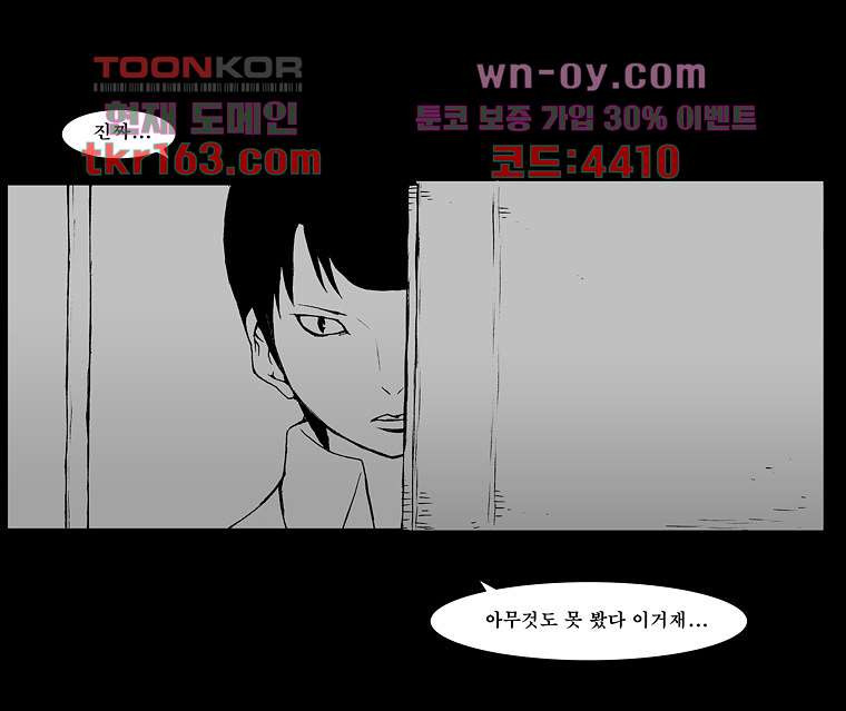 장마 62화 - 웹툰 이미지 57