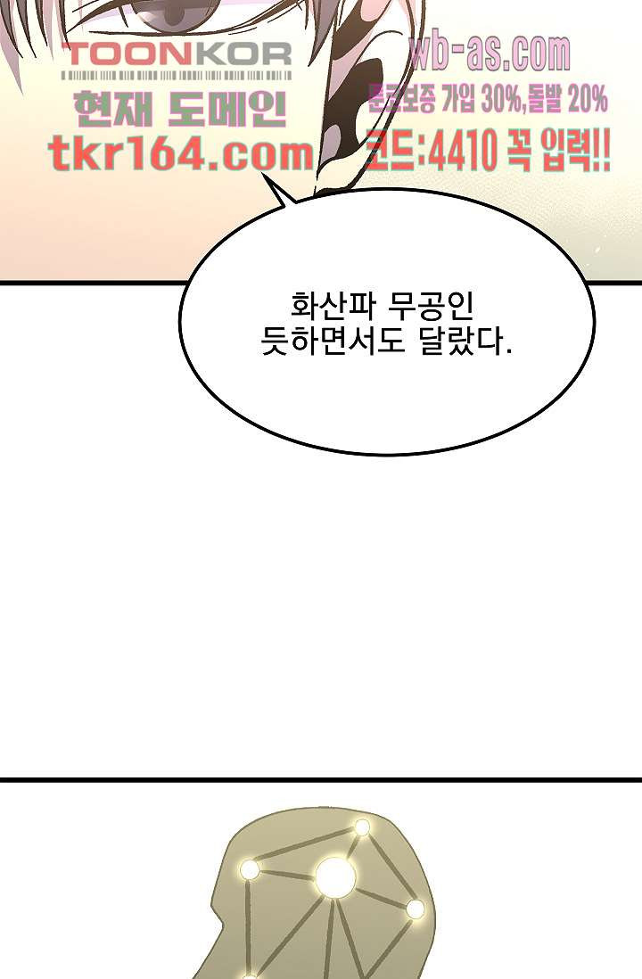 강호대란:생과 벌 42화 - 웹툰 이미지 8