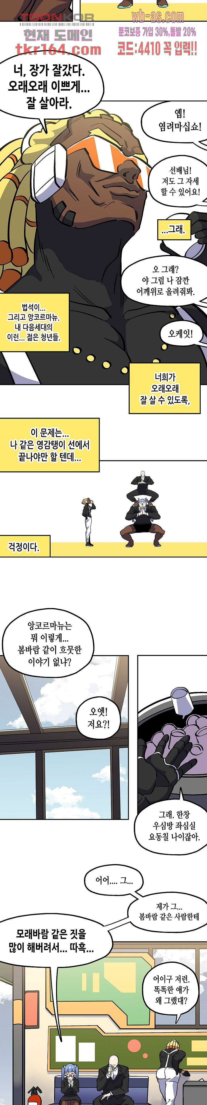 강철메카신부 41화 - 웹툰 이미지 4