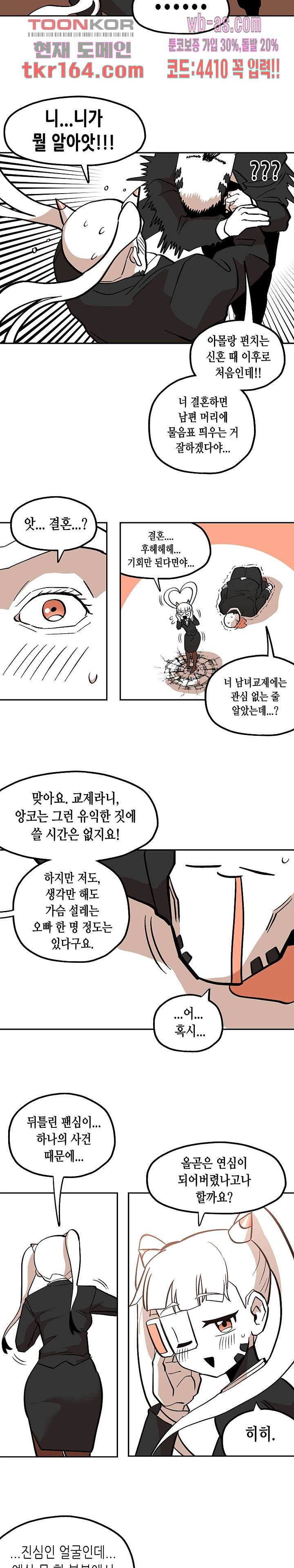 강철메카신부 41화 - 웹툰 이미지 6