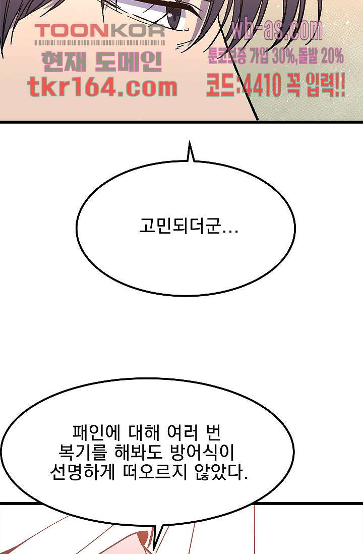 강호대란:생과 벌 42화 - 웹툰 이미지 14