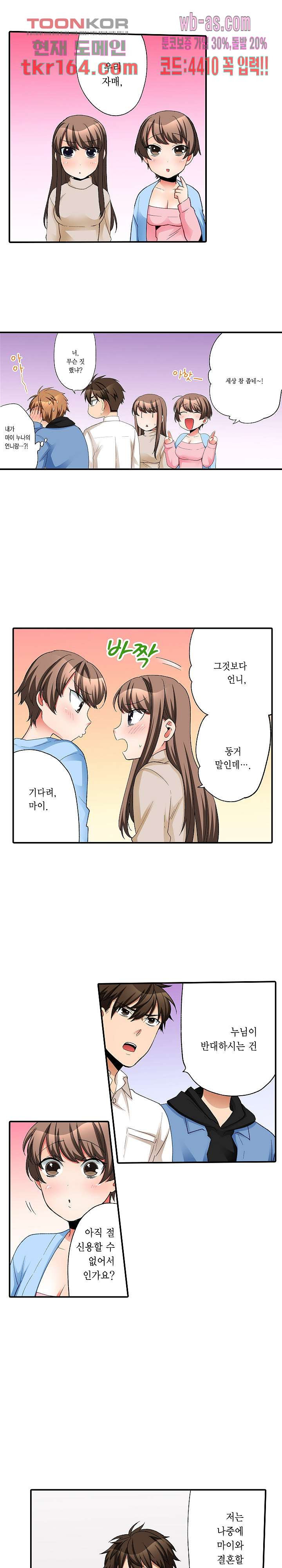 까칠한 여후배, 넣어서 철벽해제 35화 - 웹툰 이미지 13