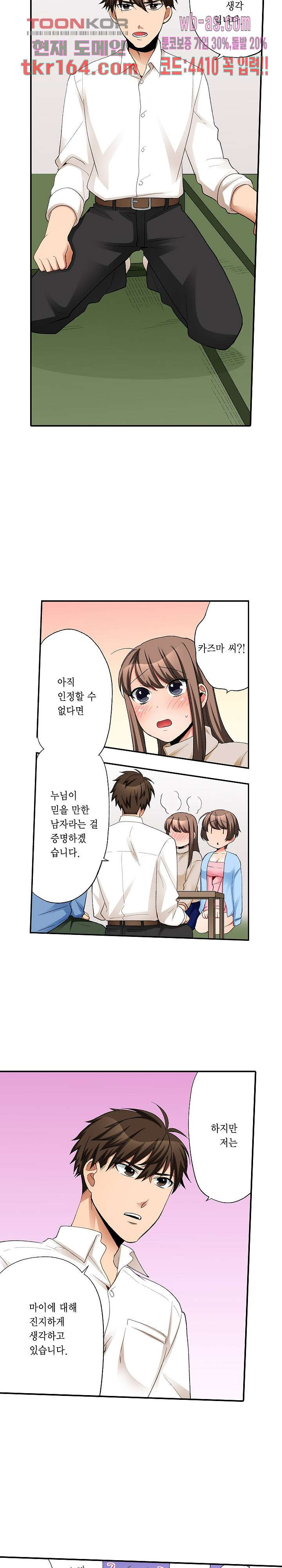 까칠한 여후배, 넣어서 철벽해제 35화 - 웹툰 이미지 14