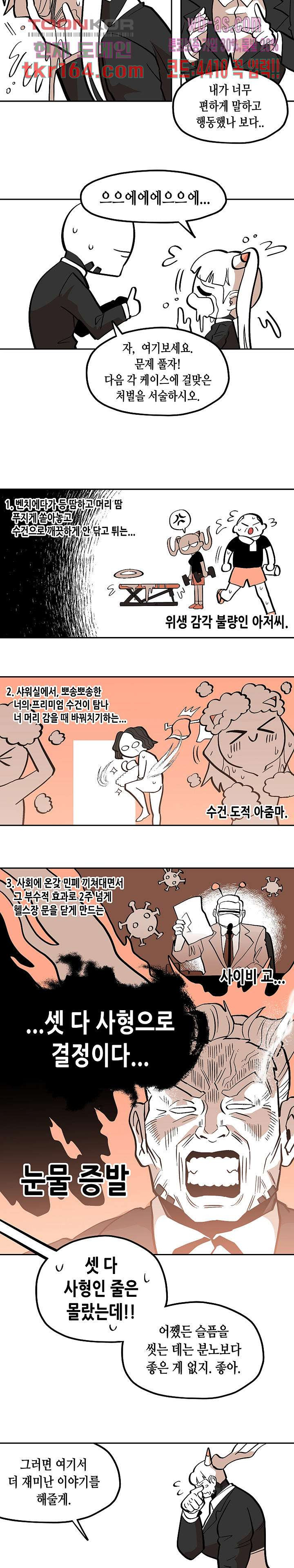 강철메카신부 41화 - 웹툰 이미지 10