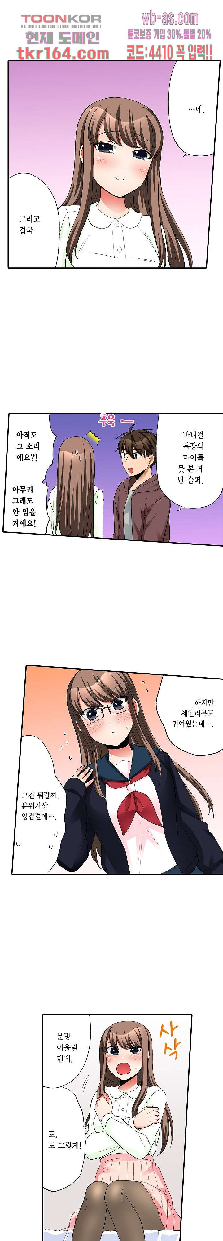 까칠한 여후배, 넣어서 철벽해제 35화 - 웹툰 이미지 16