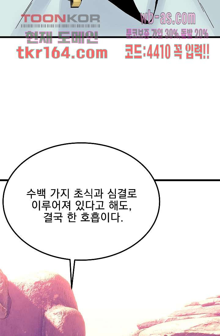 강호대란:생과 벌 42화 - 웹툰 이미지 26