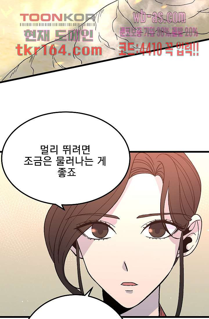 강호대란:생과 벌 42화 - 웹툰 이미지 50