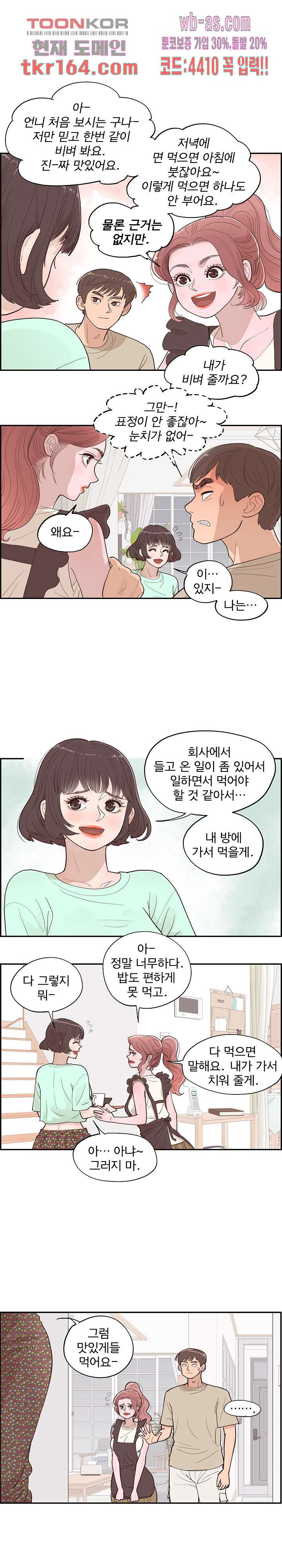 이로다정들판 9화 - 웹툰 이미지 12