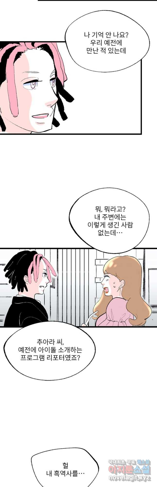 나를 기억하나요 114화 - 웹툰 이미지 3