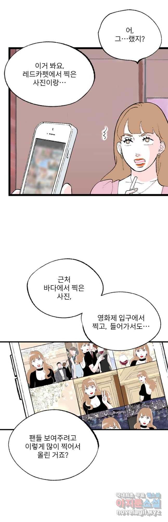 나를 기억하나요 114화 - 웹툰 이미지 12