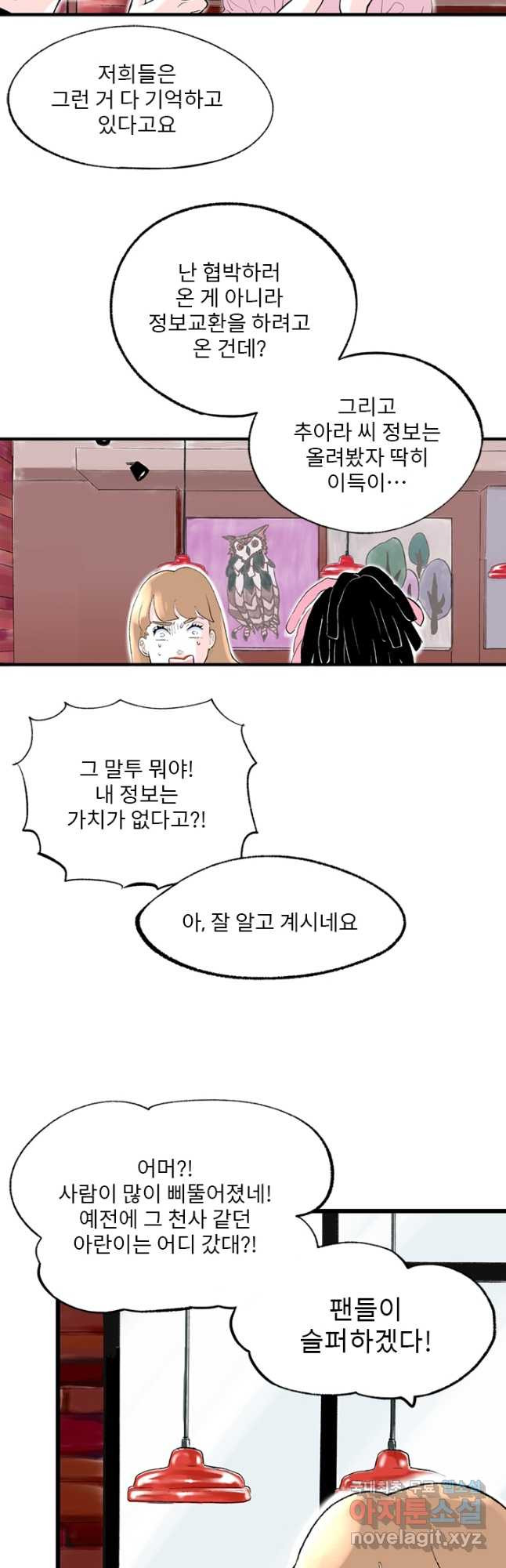 나를 기억하나요 114화 - 웹툰 이미지 14