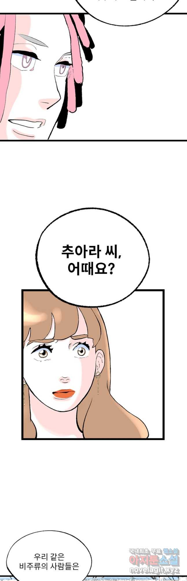 나를 기억하나요 114화 - 웹툰 이미지 18