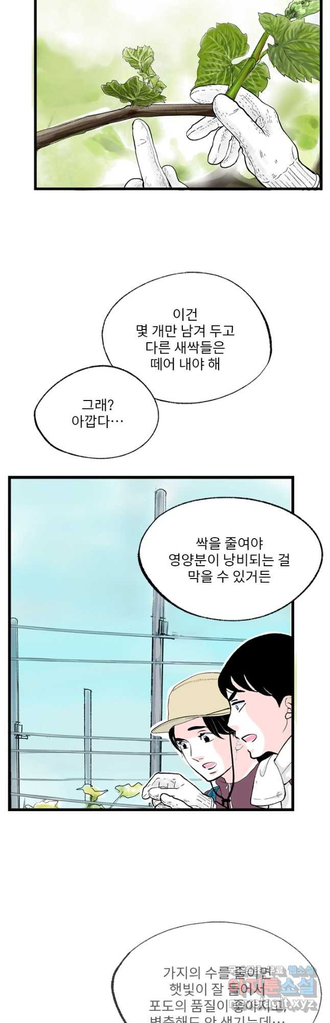 나를 기억하나요 114화 - 웹툰 이미지 25