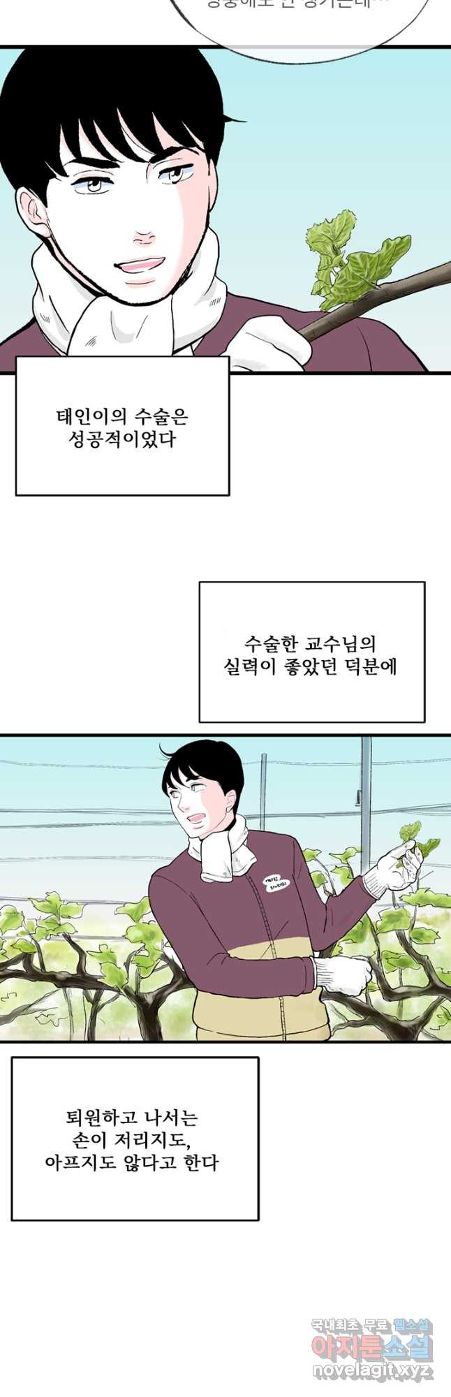 나를 기억하나요 114화 - 웹툰 이미지 26