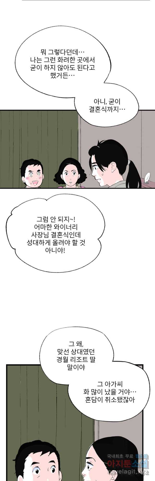 나를 기억하나요 114화 - 웹툰 이미지 33