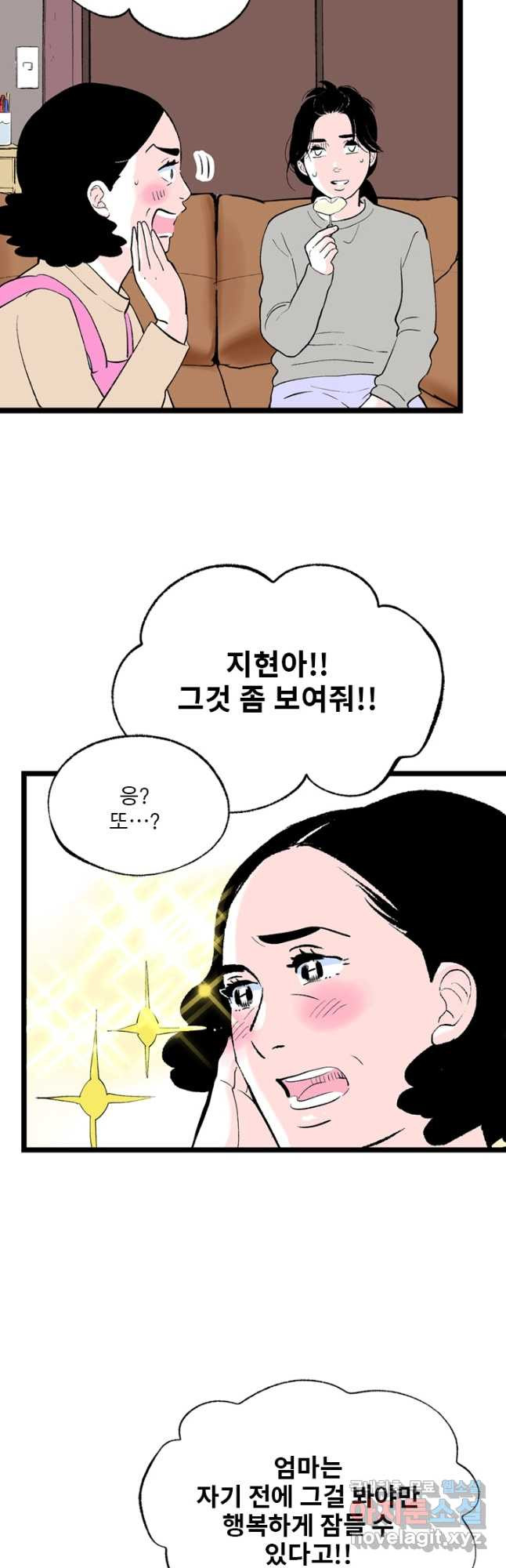 나를 기억하나요 114화 - 웹툰 이미지 36