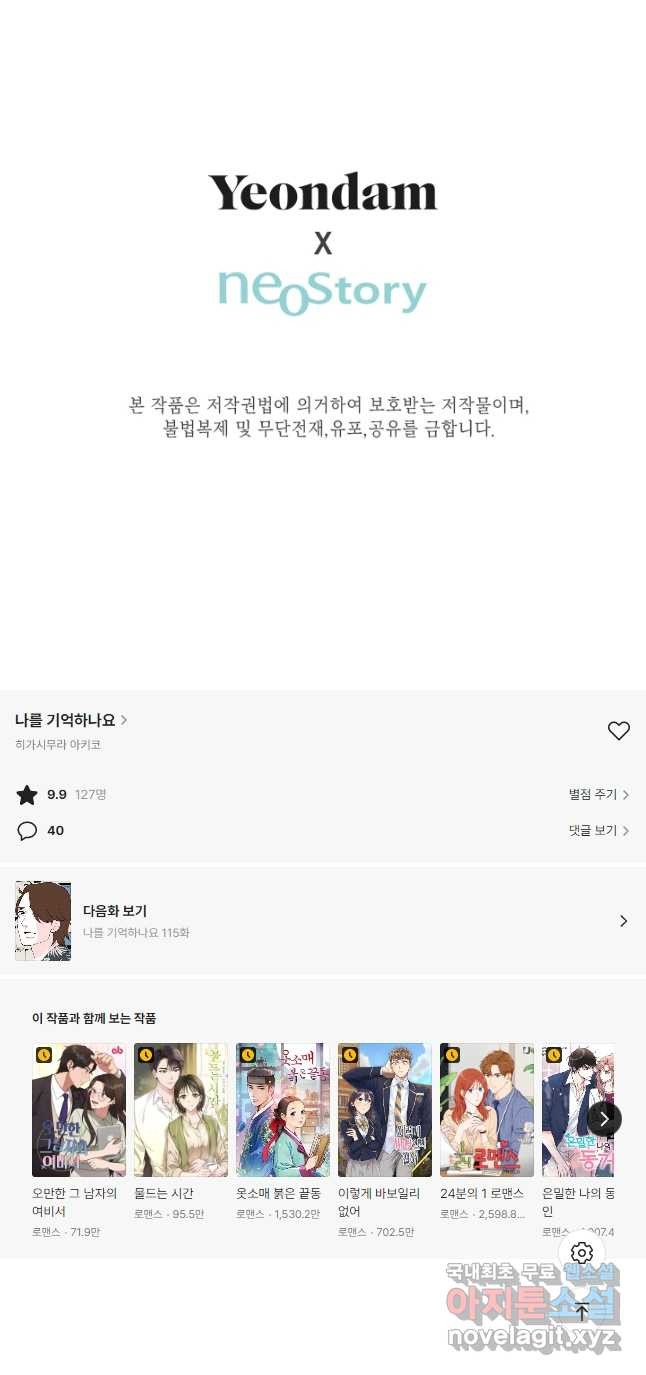 나를 기억하나요 114화 - 웹툰 이미지 42