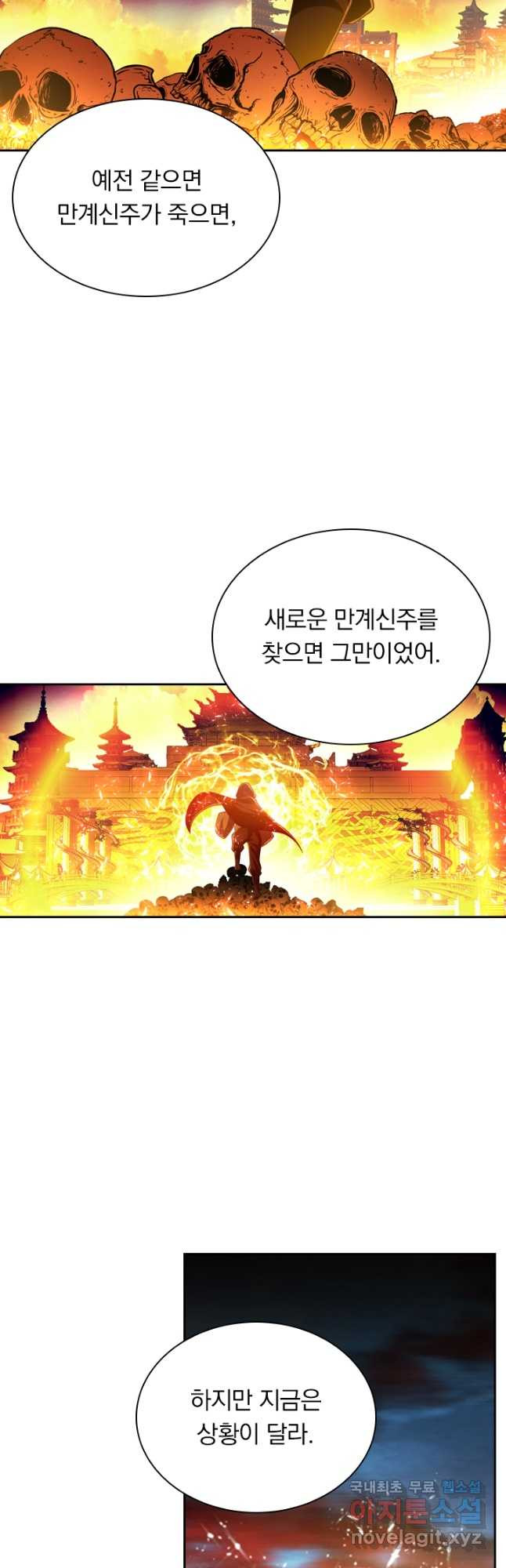 만계신주 180화 - 웹툰 이미지 12