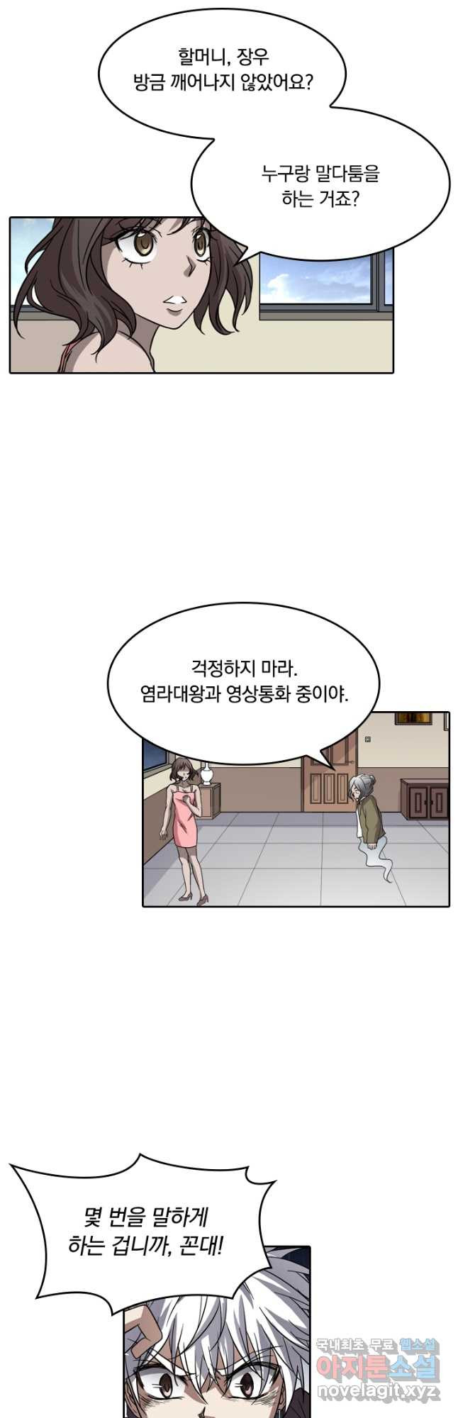 귀신을 쫓는 사나이 167화 - 웹툰 이미지 8