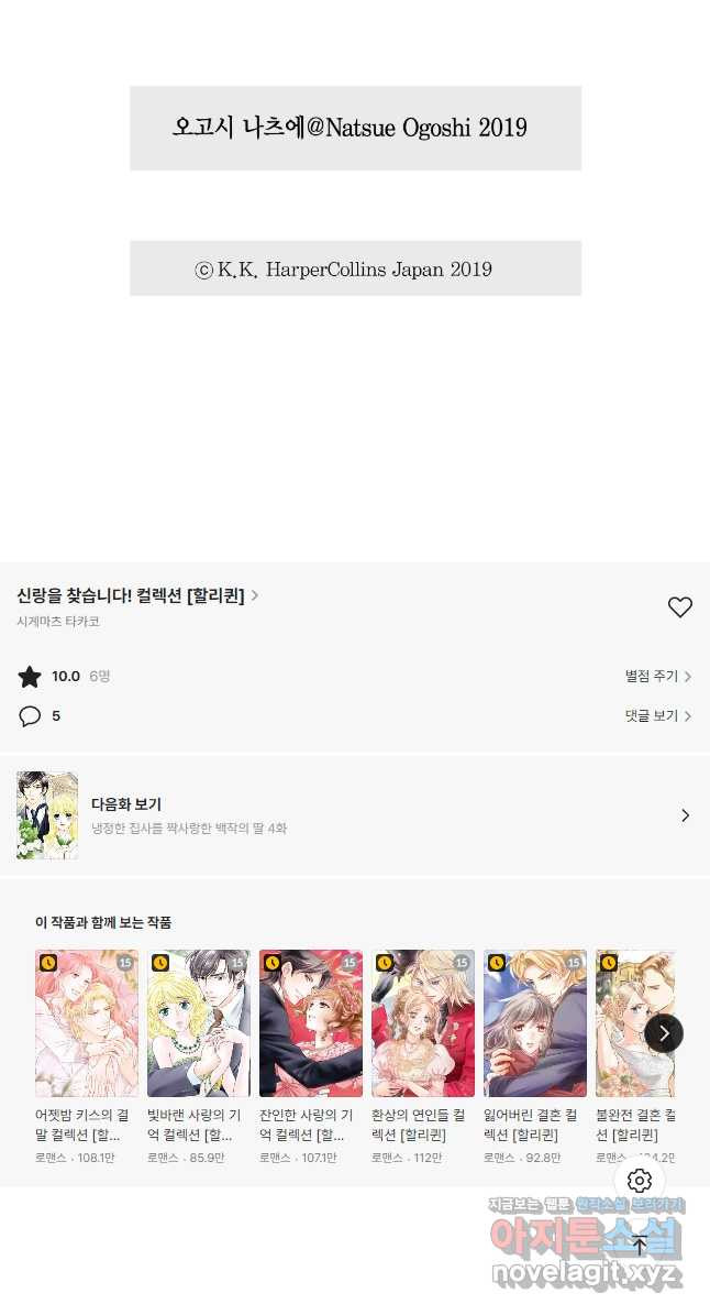 신랑을 찾습니다! 컬렉션 냉정한 집사를 짝사랑한 백작의 딸 3화 - 웹툰 이미지 12