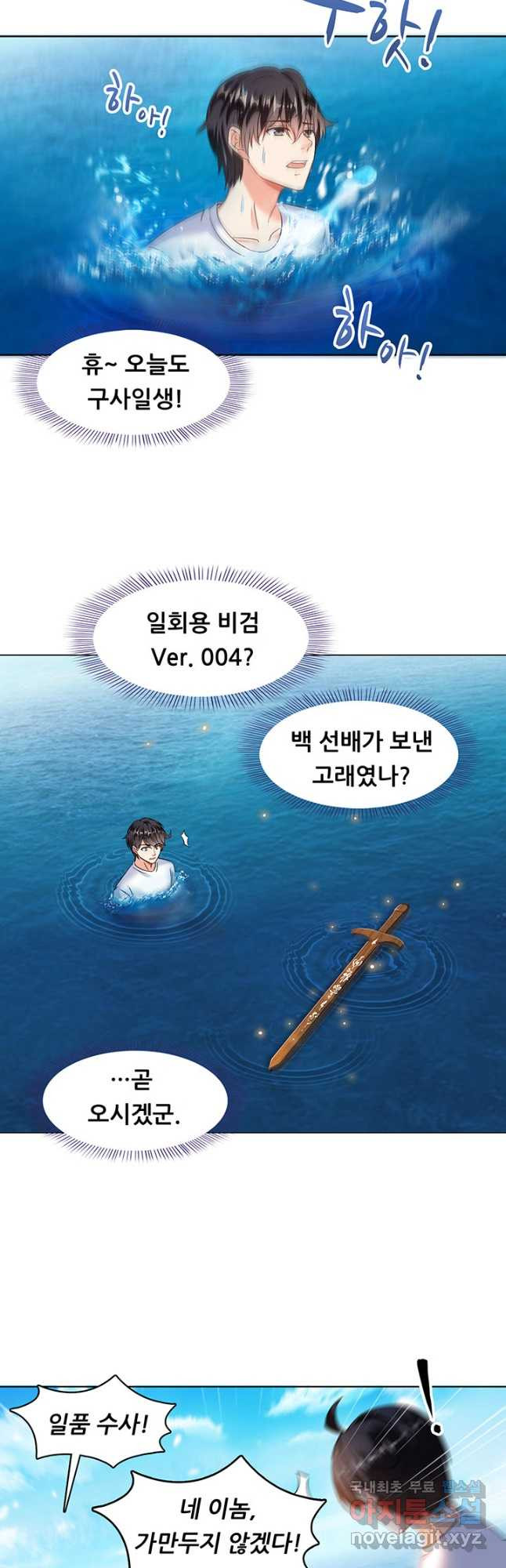 수진단톡방 174화 - 웹툰 이미지 8