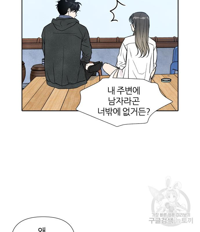 내가 죽기로 결심한 것은 53화 - 웹툰 이미지 69