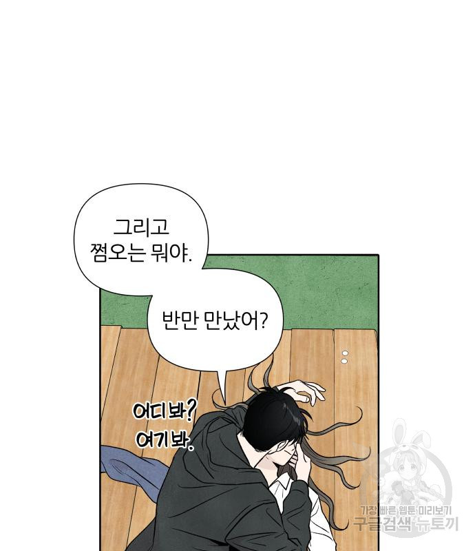 내가 죽기로 결심한 것은 53화 - 웹툰 이미지 91