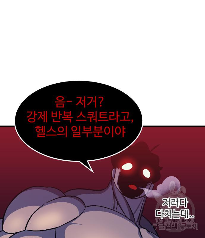 헬스던전 14화 - 웹툰 이미지 152