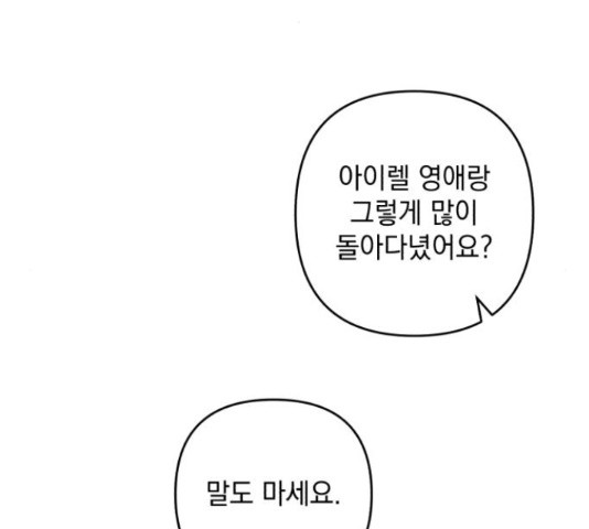 북부 공작님을 유혹하겠습니다 29화 - 웹툰 이미지 20