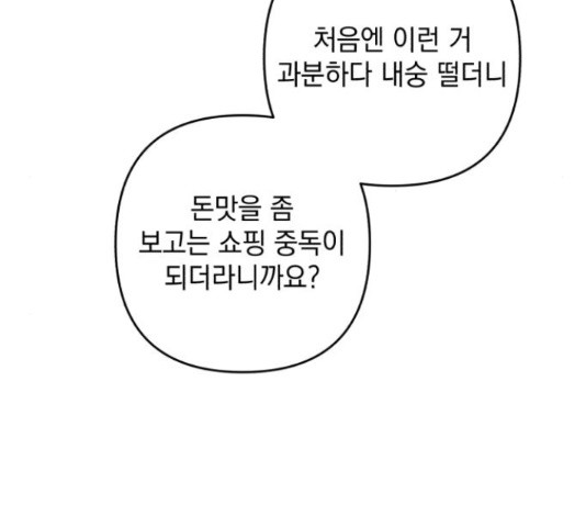 북부 공작님을 유혹하겠습니다 29화 - 웹툰 이미지 22