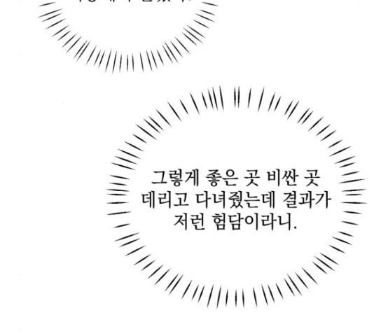 북부 공작님을 유혹하겠습니다 29화 - 웹툰 이미지 25