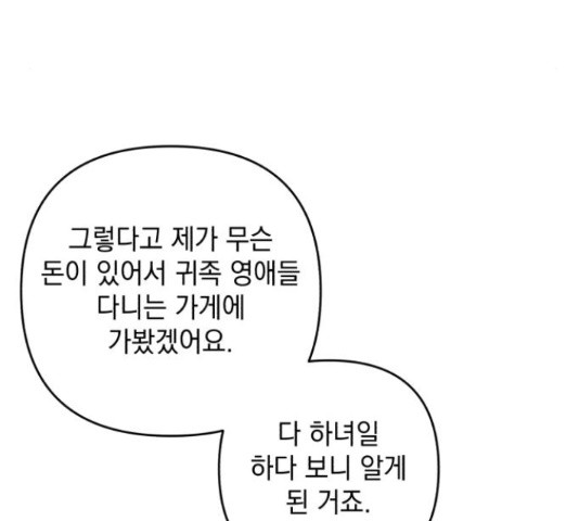 북부 공작님을 유혹하겠습니다 29화 - 웹툰 이미지 28