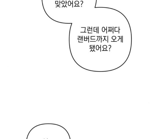 북부 공작님을 유혹하겠습니다 29화 - 웹툰 이미지 30