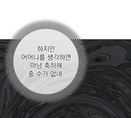 나만의 고막남친 46화 - 웹툰 이미지 48