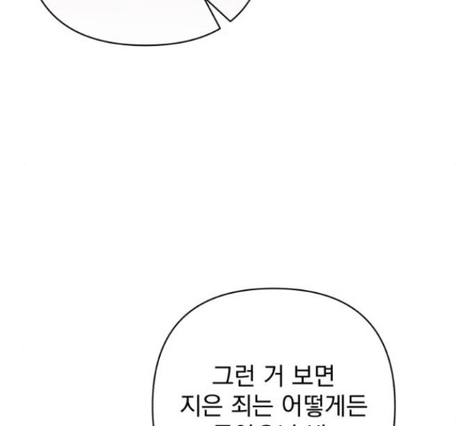 나만의 고막남친 46화 - 웹툰 이미지 76