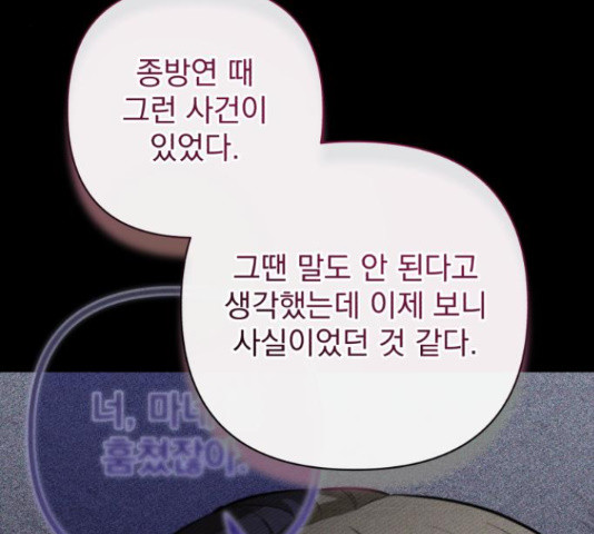 나만의 고막남친 46화 - 웹툰 이미지 83