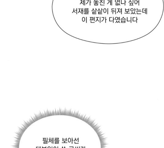 원작은 완결난 지 한참 됐습니다만 52화 - 웹툰 이미지 100