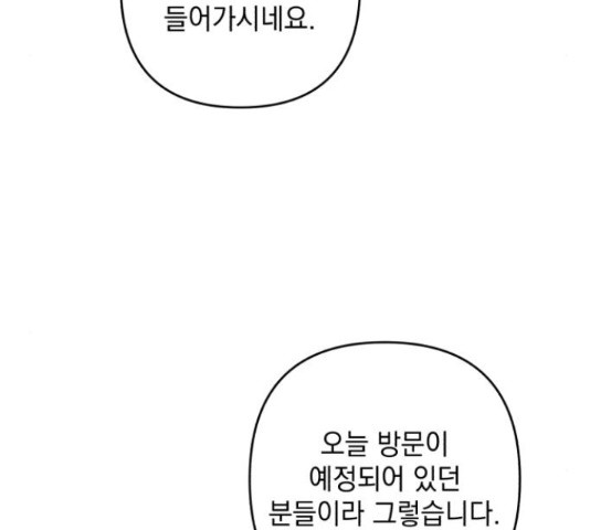 북부 공작님을 유혹하겠습니다 29화 - 웹툰 이미지 74