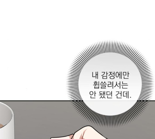 나만의 고막남친 46화 - 웹툰 이미지 90