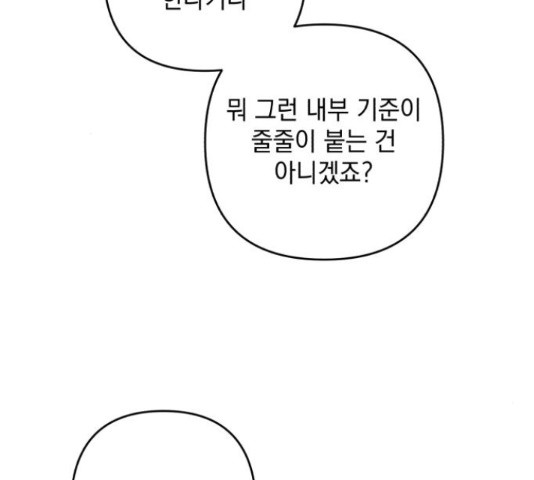 북부 공작님을 유혹하겠습니다 29화 - 웹툰 이미지 79