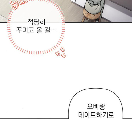 나만의 고막남친 46화 - 웹툰 이미지 100