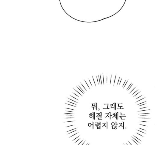 북부 공작님을 유혹하겠습니다 29화 - 웹툰 이미지 84